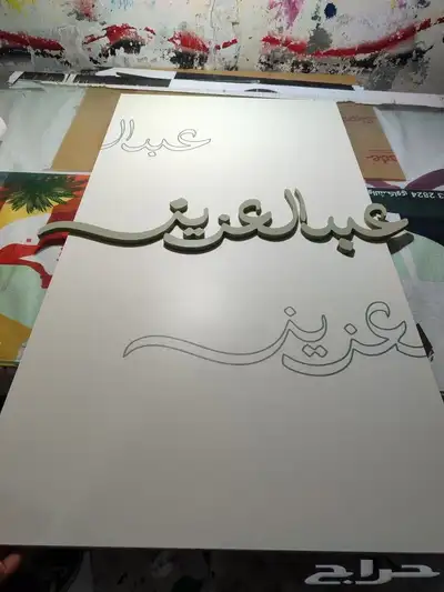 لدينا جميع انواع المطبوعات استيكرات وتركيب استندات 0