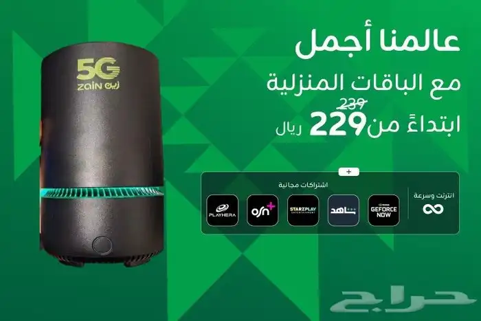عرض العودة جهاز زين 5G إنترنت لا محدود مفتوح طول الشهر 229 1