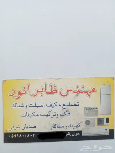 مكيفات و اتوميتك غسالات 0