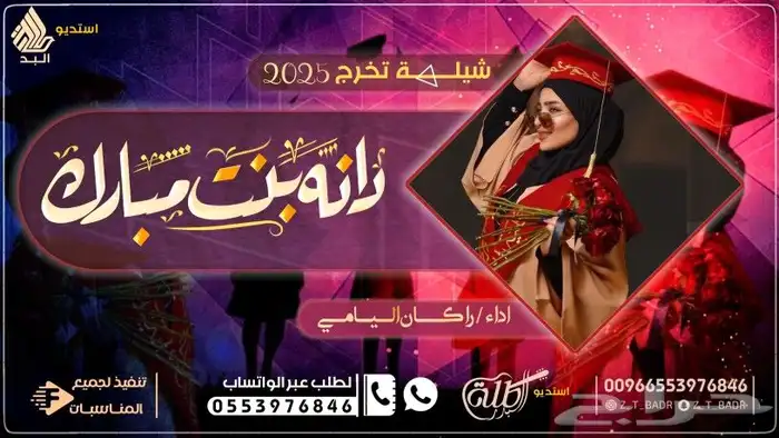 استديو طلة البدر لتنفيذ افخم الزفات والشيلات بالاسماء لكل ا 21