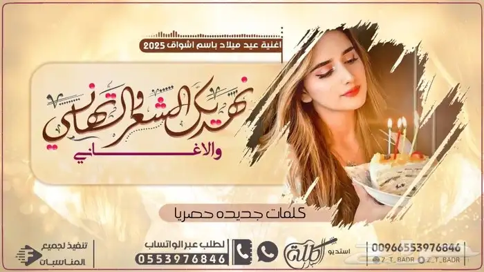 استديو طلة البدر لتنفيذ افخم الزفات والشيلات بالاسماء لكل ا 22