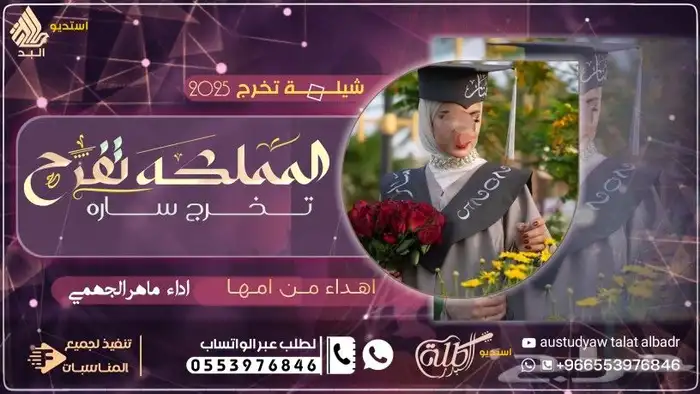 استديو طلة البدر لتنفيذ افخم الزفات والشيلات بالاسماء لكل ا 19