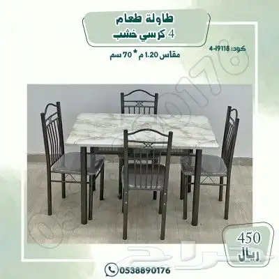 طاولة طعام 6