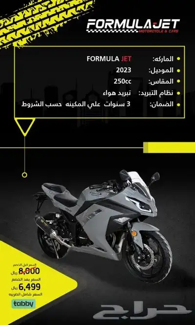 اقل السعر الدبابات ريس فورمولاجت 4
