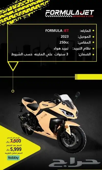 اقل السعر الدبابات ريس فورمولاجت 7