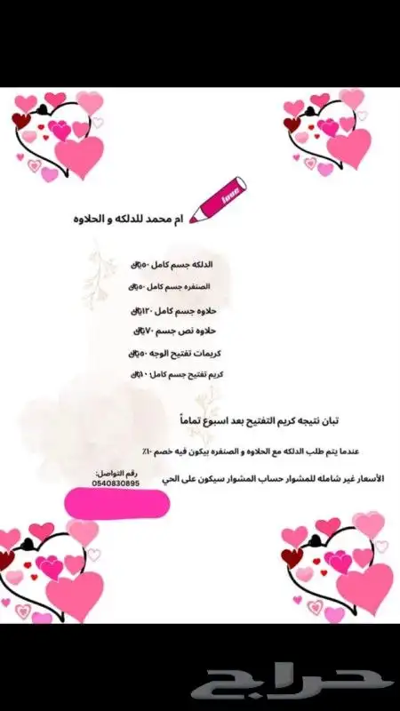 دلكه   صنفره   حلاوه   كريمات تفتيح   صوابين 0