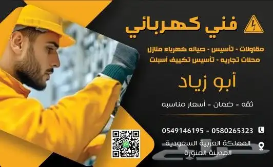 فني كهربائي 0