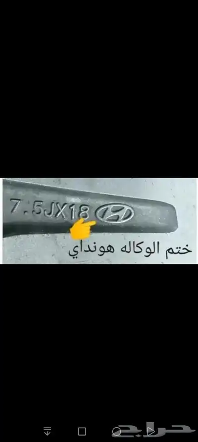 جنوط سوناتا اصلي وكاله مقاس 18 4