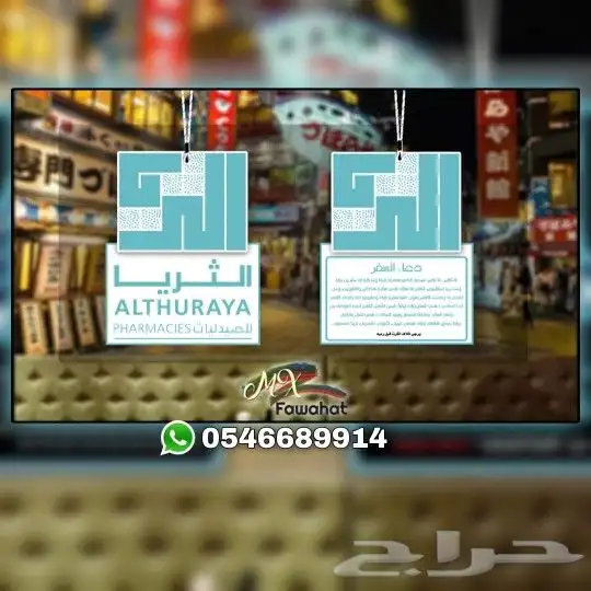 فوحات تعليقات بشعار شركتك - مناديل - علاقة - فواحة 6