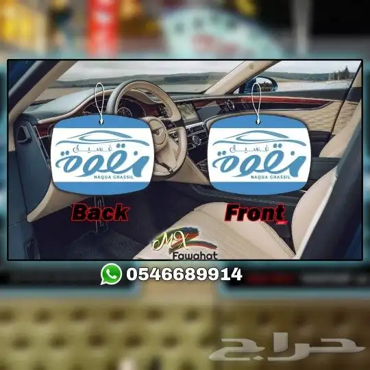 فوحات تعليقات بشعار شركتك - مناديل - علاقة - فواحة 8
