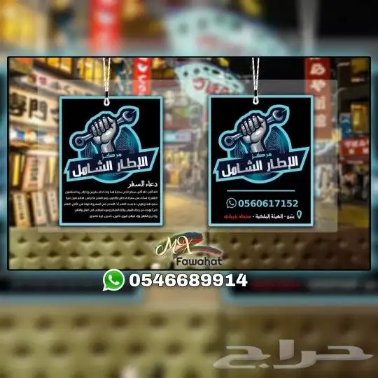 فوحات تعليقات بشعار شركتك - مناديل - علاقة - فواحة 5
