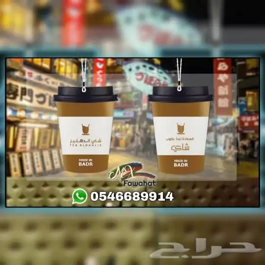 فوحات تعليقات بشعار شركتك - مناديل - علاقة - فواحة 4