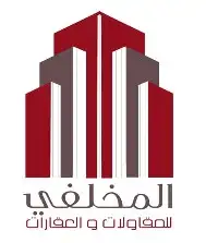 مجموعة المخلفي للمقاولات والعقارات بالمدينة المنورة 0