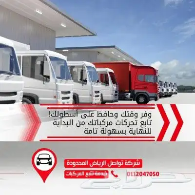 مع تواصل جازان  خلك على اتصال دائم بسيارتك وين ما راحت 1