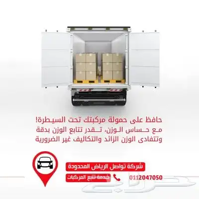 مع تواصل جازان  خلك على اتصال دائم بسيارتك وين ما راحت 2