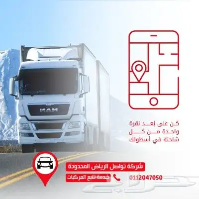 مع تواصل جازان  خلك على اتصال دائم بسيارتك وين ما راحت 0