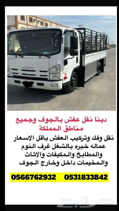 نقل عفش 0