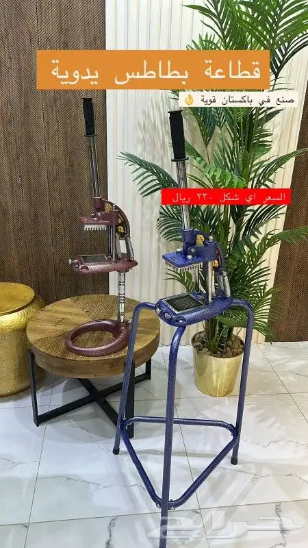 قطاعة بطاطس 1