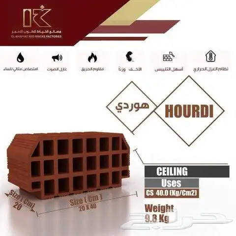 طوب احمر هوردي بلك احمر مباني 2
