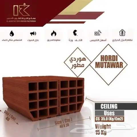 طوب احمر هوردي بلك احمر مباني 0