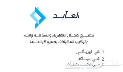 سباك الطايف 0