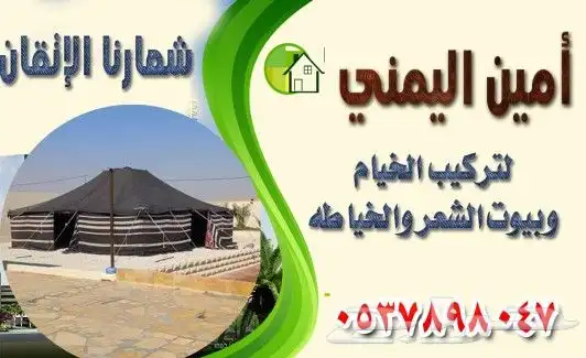 تركيب خيام المزاحميه والرياض والجله وتبراك وضرما 5