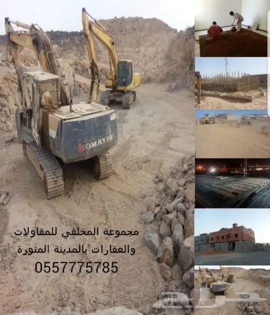 مجموعة المخلفي للمقاولات والعقارات بالمدينة المنورة 1