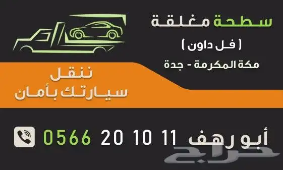 سطحة مغلقة فل داون 3