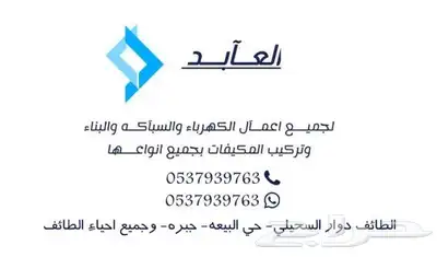 سباك الطايف 1
