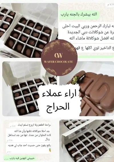 شوكولاتة بلجيكية بحشوات متنوعة واسعار مناسبة 0