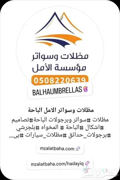 مظلات الباحه سواترالباحه 0