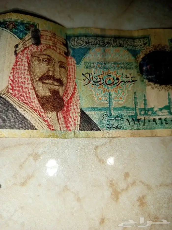 عمله لملك عبدالعزيز 20ريال مانختلف بسعر 7