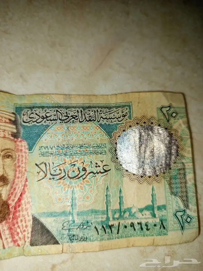 عمله لملك عبدالعزيز 20ريال مانختلف بسعر 9