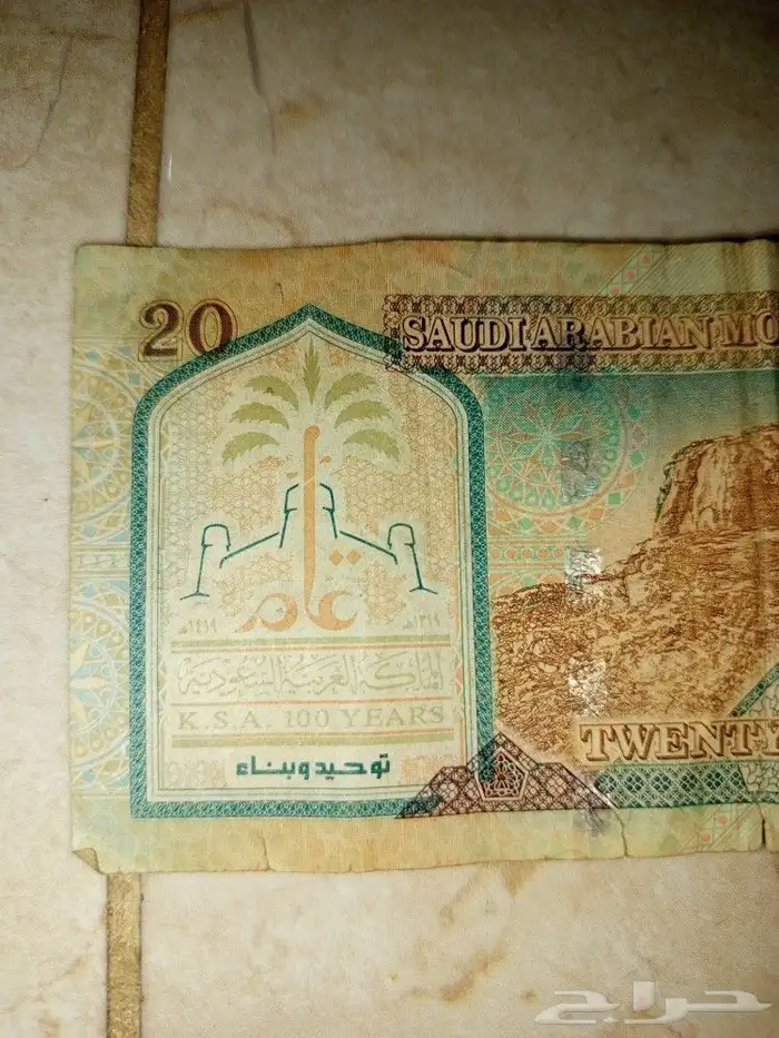 عمله لملك عبدالعزيز 20ريال مانختلف بسعر 11