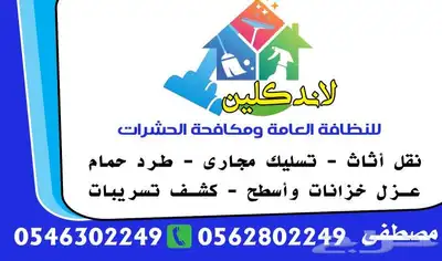شركة تسليك مجاري الصرف الصحي 0