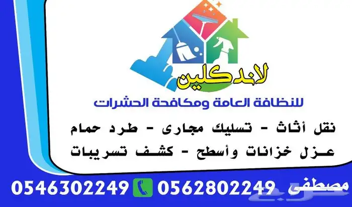 شركة تسليك مجاري الصرف الصحي 0