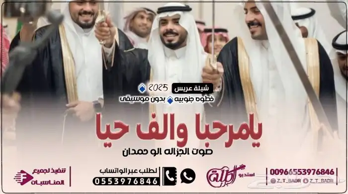 استديو طلة البدر لتنفيذ افخم الزفات والشيلات بالاسماء لكل ا 35