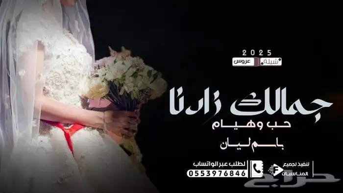 استديو طلة البدر لتنفيذ افخم الزفات والشيلات بالاسماء لكل ا 12