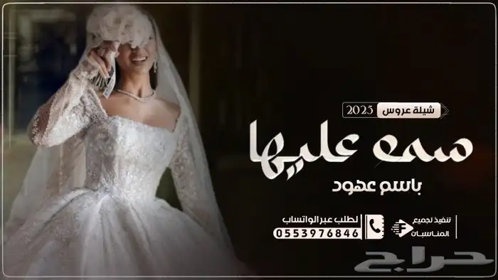استديو طلة البدر لتنفيذ افخم الزفات والشيلات بالاسماء لكل ا 40