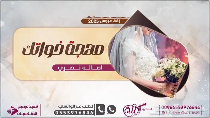 استديو طلة البدر لتنفيذ افخم الزفات والشيلات بالاسماء لكل ا 9