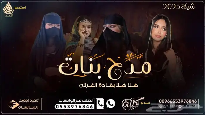 استديو طلة البدر لتنفيذ افخم الزفات والشيلات بالاسماء لكل ا 24