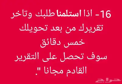 تقرير موجز 544 تقييم فوري وسريع مع شرح صوتي 14