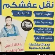 شركه نقل عفش بخميس مشيط وابها 0