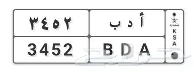 لوحة سيارة للبيع 0