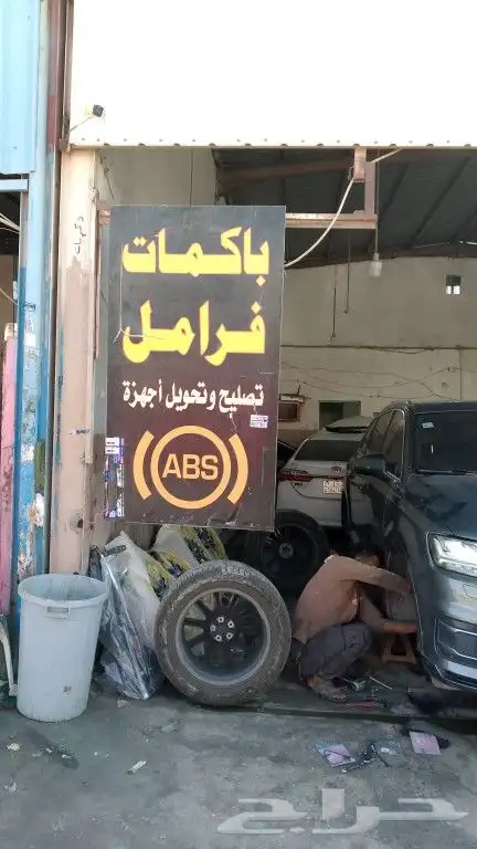 باكمات فرامل تصليح وتحويل اجهزه ABS 3