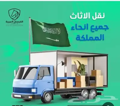 شركه نقل عفش بخميس مشيط وابها 2