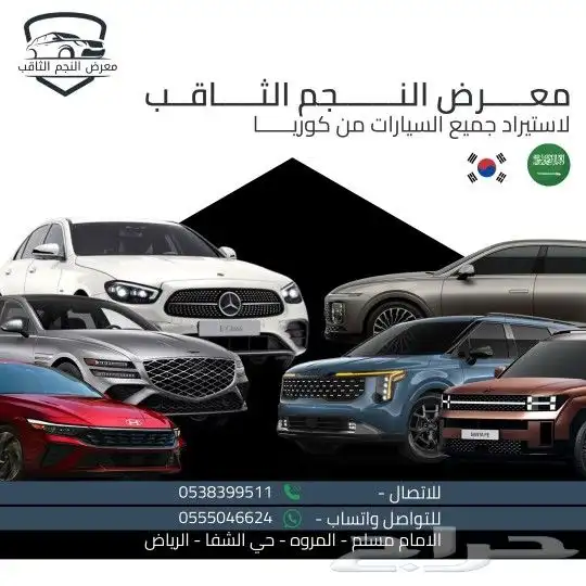 نستورد جميع السيارات الكوريه بثقه و امان تام 0