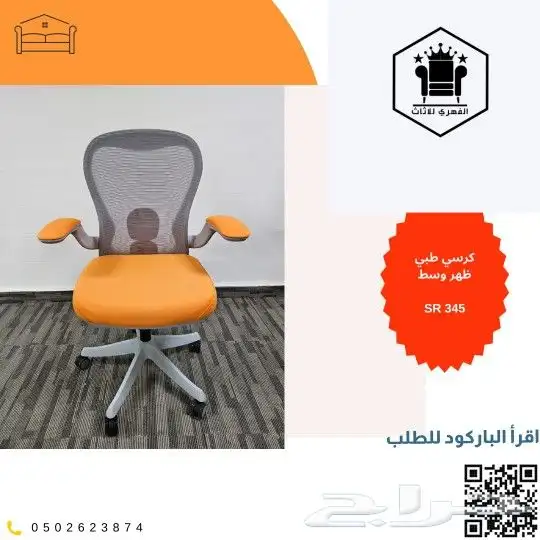 كراسي  كراسي  كراسي_مكتب  اثاث_مكتبي  اثاث  كراسي_مكتبيه  ك 10