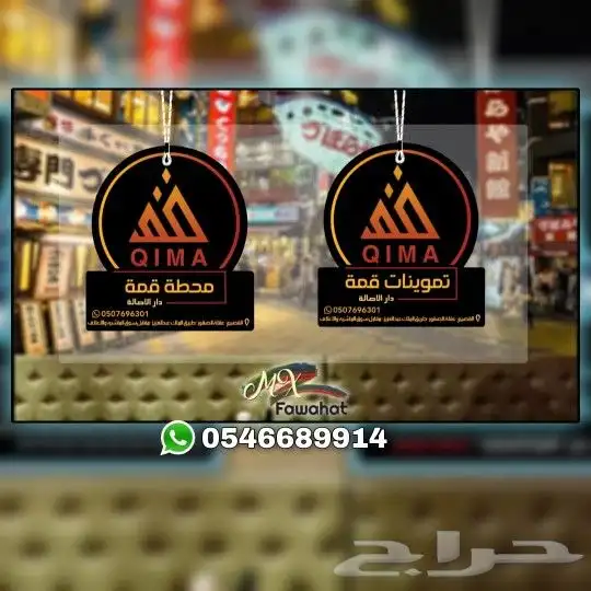 فوحات تعليقات بشعار شركتك - مناديل - علاقة - فواحة 2