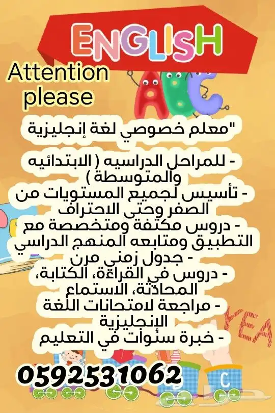 معلم تأسيس ومتابعة لغه انجليزيه بأقل الأسعار وأعلى كفاءة 0